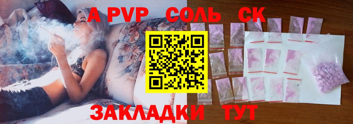 A-PVP крисы CK Балашиха