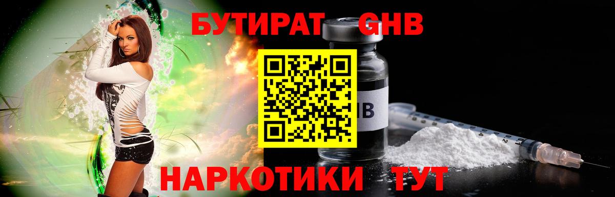 БУТИРАТ  Бутират BDO 33%  Вход с VPN  Балашиха 