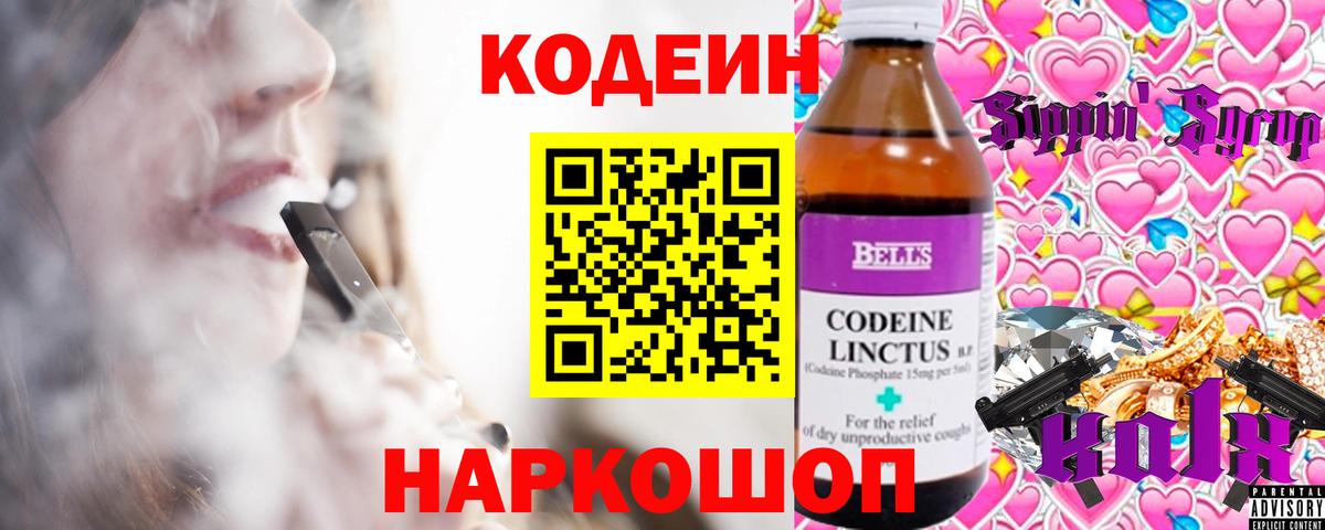 Балашиха  Кодеиновый сироп Lean Purple Drank  Вход с VPN 