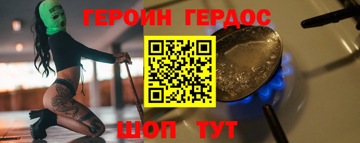 ГЕРОИН герыч Балашиха